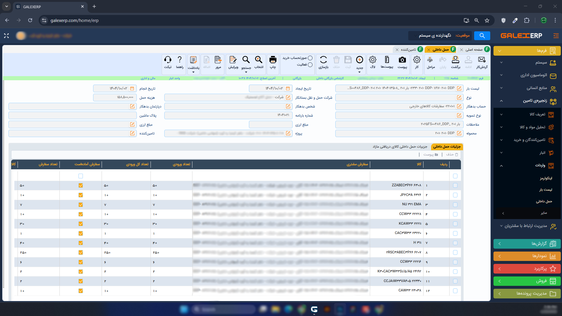 نرم‌افزار بازرگانی، واردات و صادرات