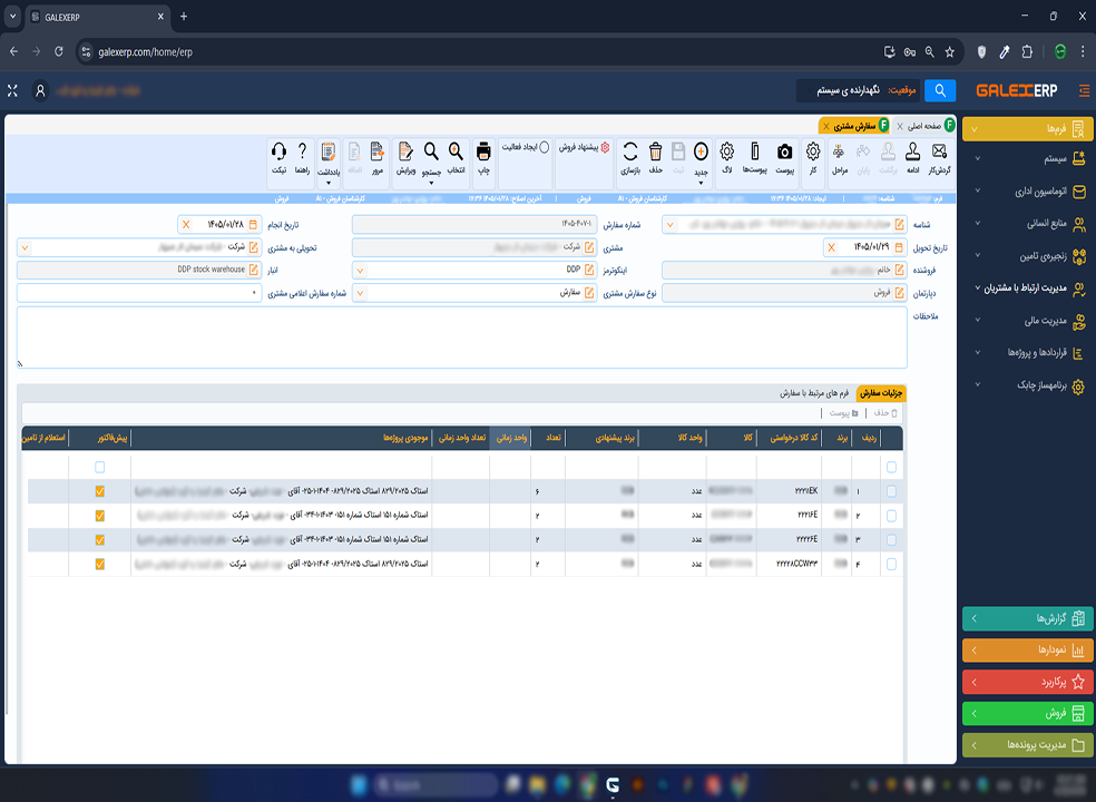 نرم‌افزار مدیریت ارتباط با مشتریان (CRM)