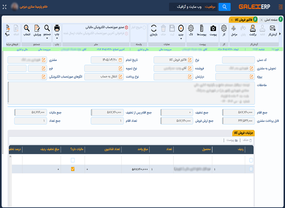 نرم‌افزاری برای مدیریت فروشگاه