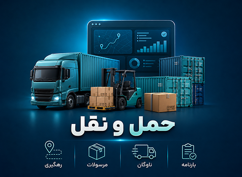 حمل و نقل جامع