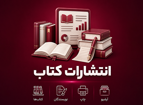 نرم‌افزار مدیریت انتشارات کتاب