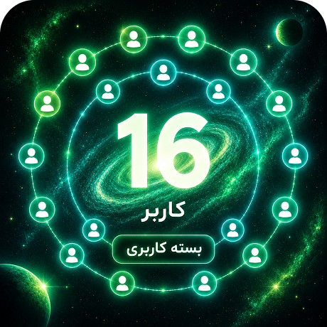 بسته‌ی 16 کاربره