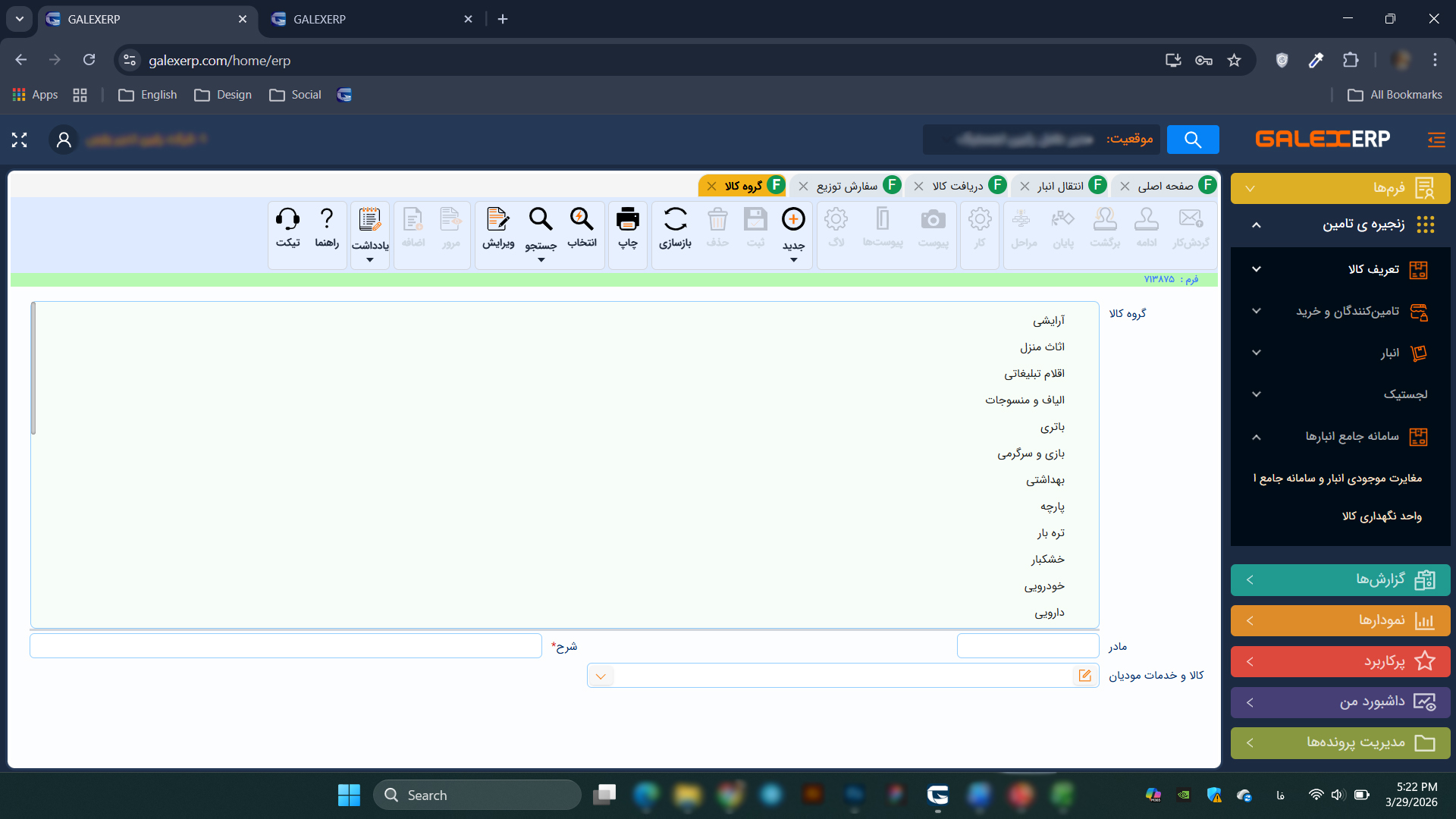 نرمافزار همه جانبهی فروشگاه