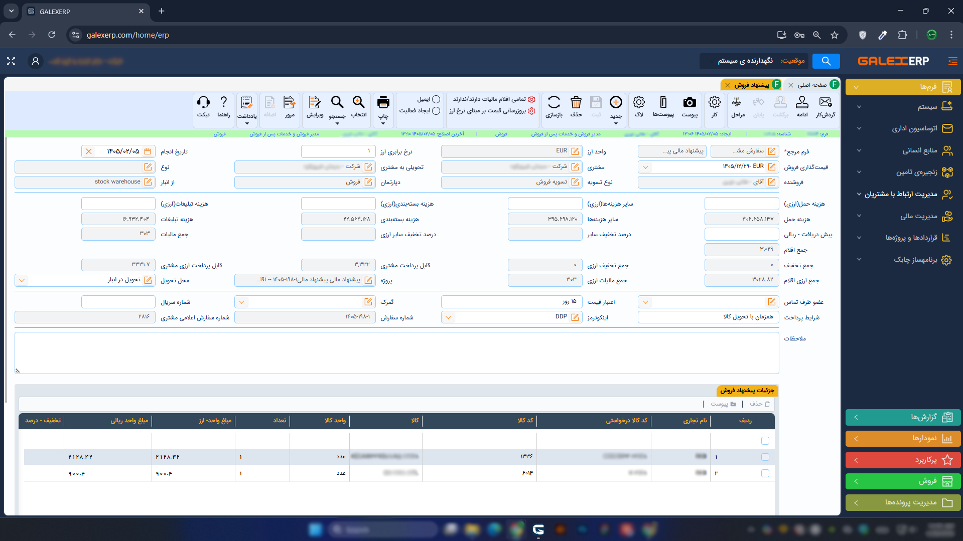 مدیریت ارتباط با مشتریان (CRM)
