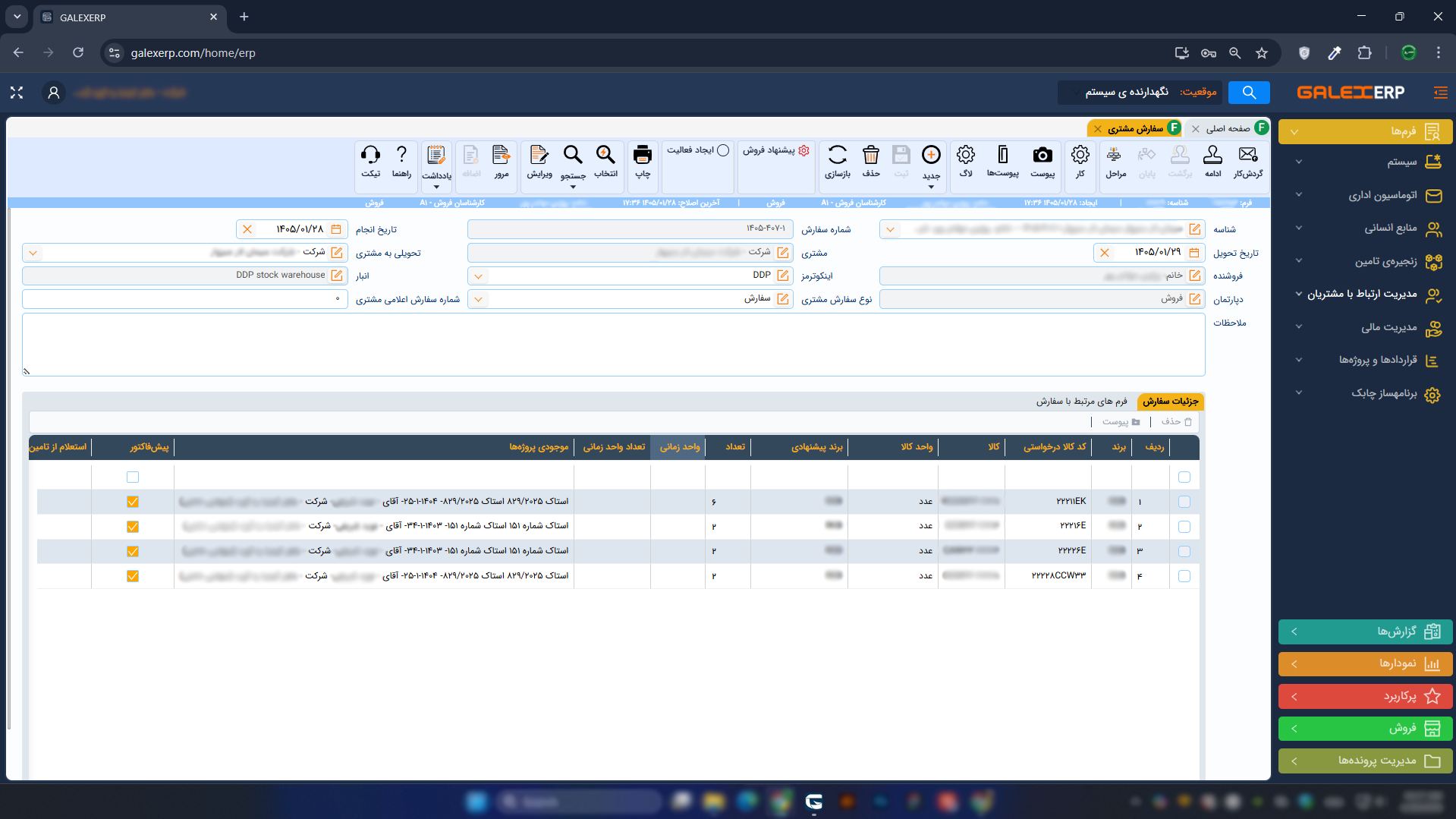 مدیریت ارتباط با مشتریان (CRM)