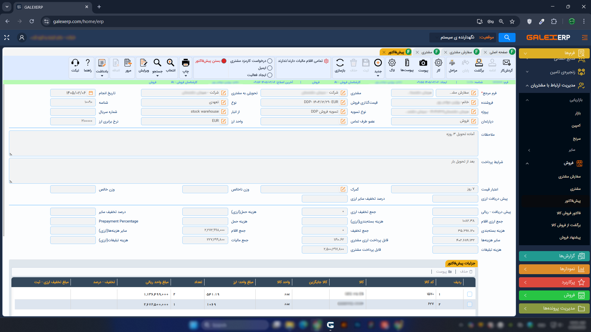 مدیریت ارتباط با مشتریان (CRM)